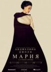 Мария