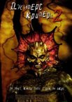 Джиперс Криперс 2