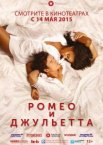 Ромео и Джульетта
