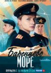 Чёрное море 1-2 сезон
