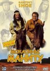 Мокасины Маниту