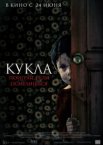 Кукла