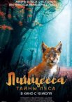 Линцесса. Тайны леса