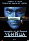 Плачущий убийца