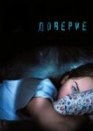 Доверие