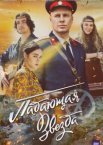 Падающая звезда 1 сезон