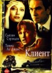 Клиент