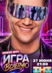 Игра вслепую