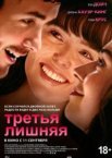 Третья лишняя
