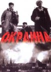 Окраина