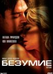 Безумие
