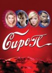 Сироп