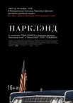 Парклэнд