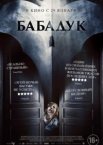 Бабадук