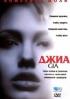 Джиа