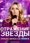 Тень звезды 1 сезон