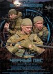 Чёрный пёс 1-6 сезон