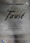 Фауст