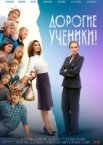 Дорогие ученики!