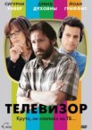 Телевизор