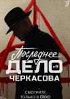 Мосгаз 1-11 сезон