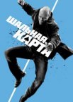 Шальная карта