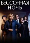 Белая ночь