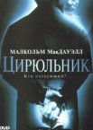 Цирюльник