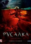 Русалка. Озеро мертвых