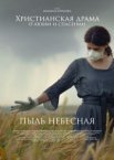Пыль небесная