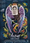 Агния