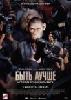 Быть лучше: История Робби Уильямса