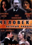 Человек, который плакал
