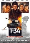 Т-34