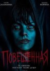 Повешенная