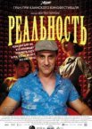 Реальность