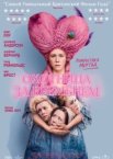 Охотница за временем