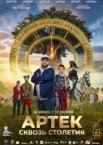 Артек. Сквозь столетия