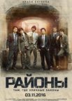 Районы