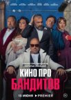 Кино про бандитов 1 сезон