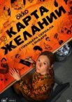 Карта желаний 1 сезон