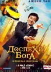 Доспехи бога: В поисках сокровищ