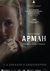 Арман