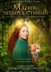 Магия четырёх стихий