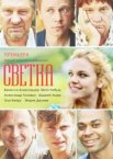 Светка