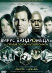 Вирус Андромед