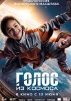 Голос из космоса