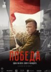 Победа
