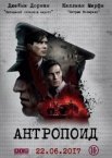 Антропоид