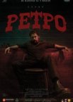 Ретро